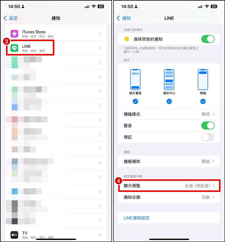 iPhone通知不顯示內容2.jpg