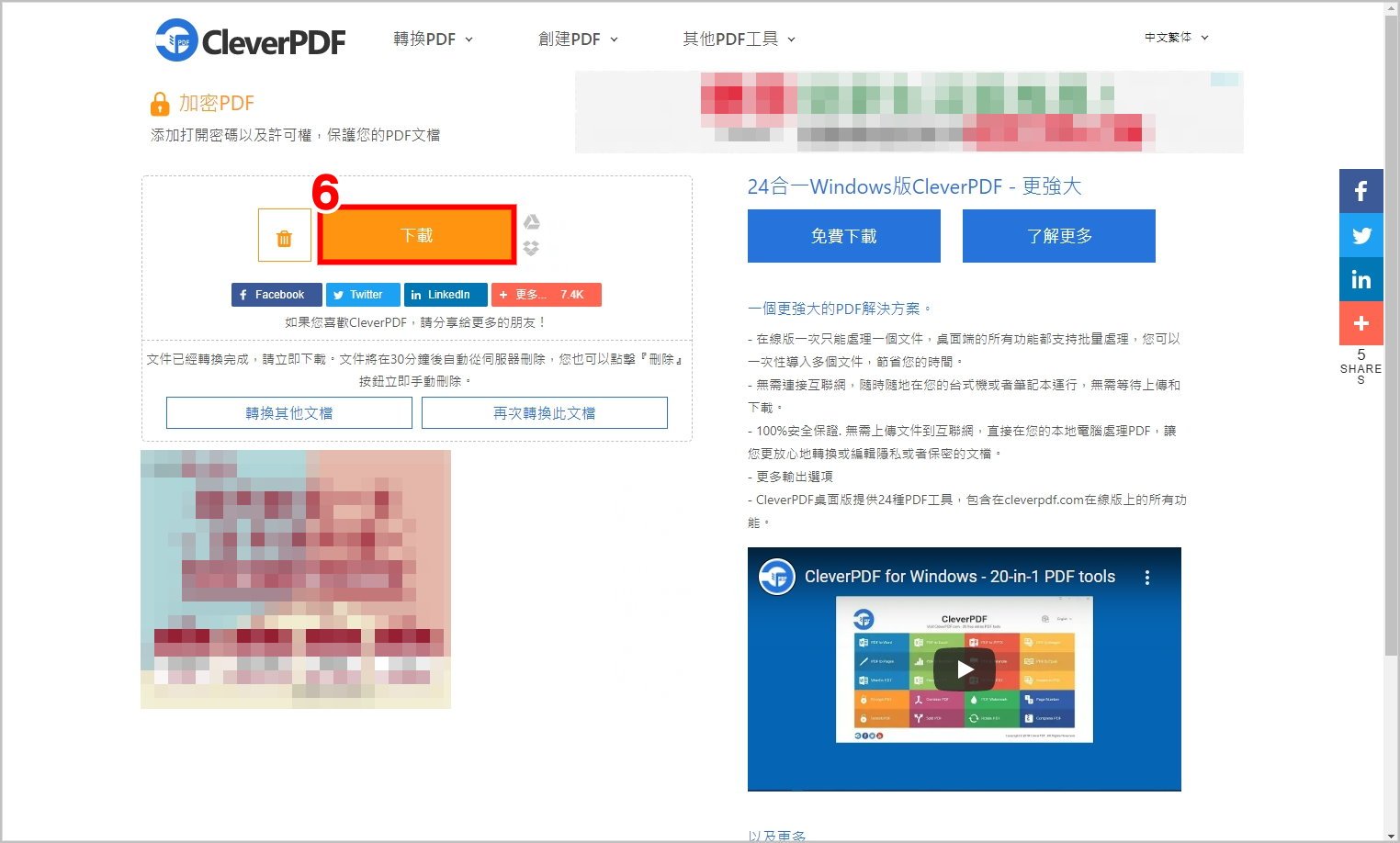 cleverpdf 加密 04.jpg