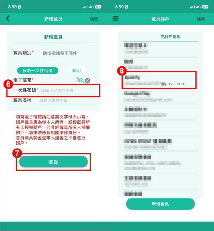 跨境電商發票載具歸戶教學 4.jpg