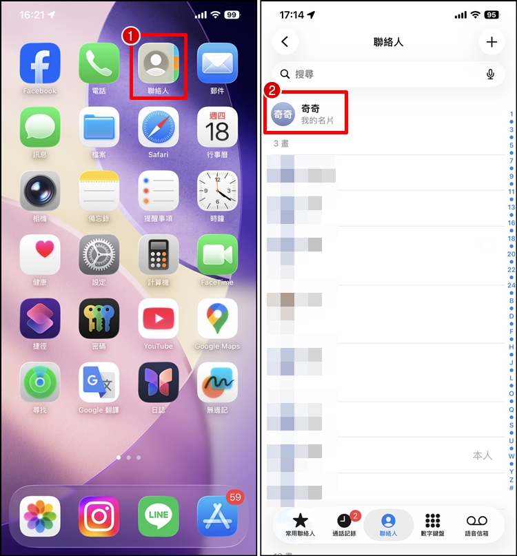 iPhone電話簿門號1.jpg