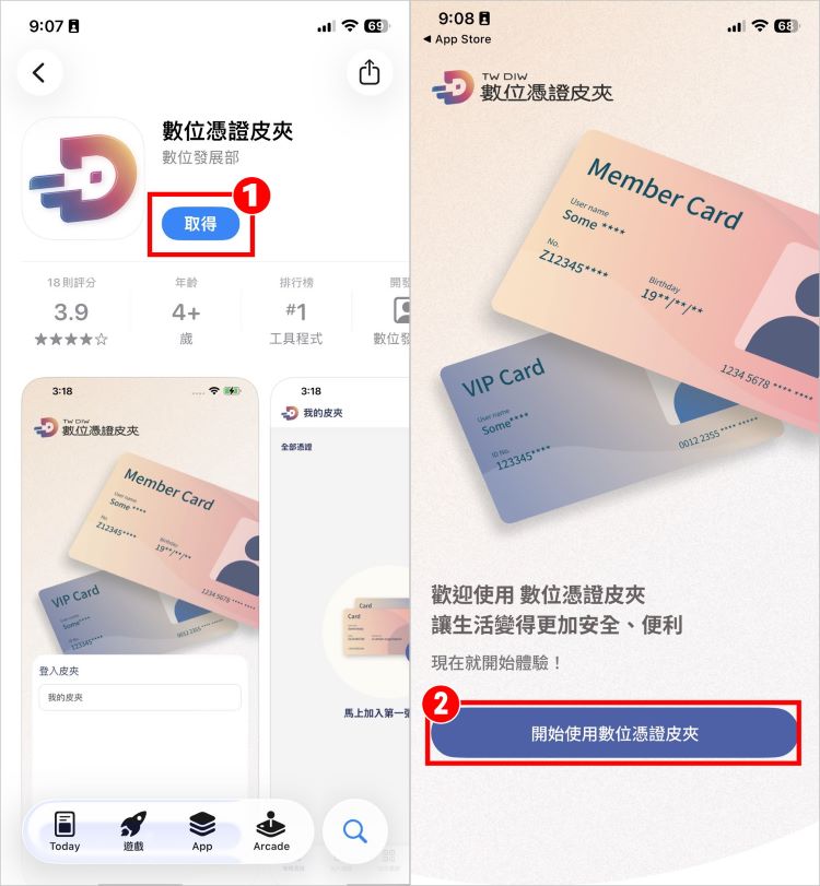 數位憑證皮夾 教學 1.jpg