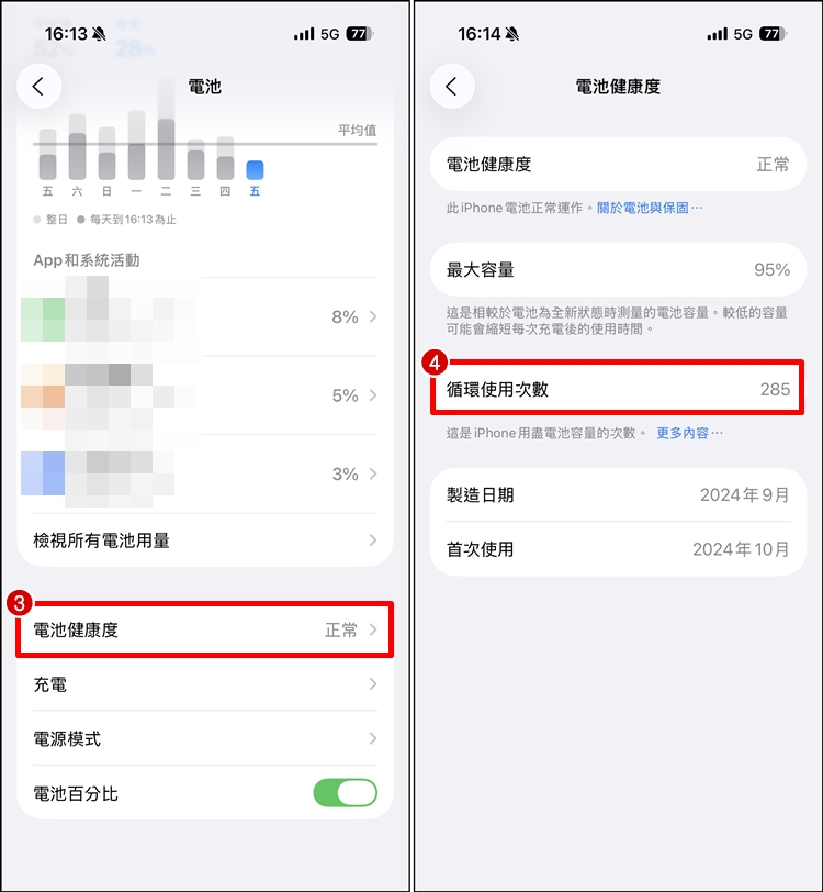 iPhone充電循環次數2.jpg