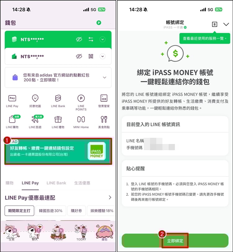 iPASS MONEY 優惠活動1.jpg
