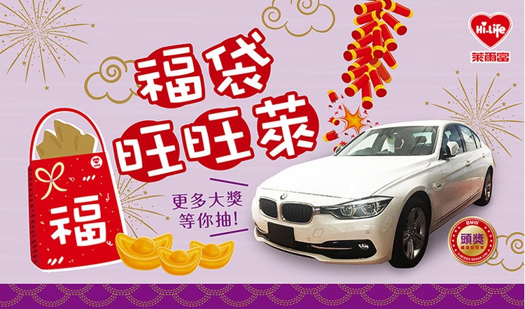 萊爾富福袋2018-banner.jpg