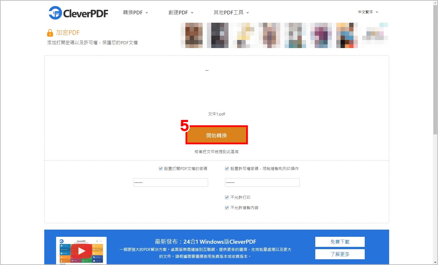 cleverpdf 加密 03.jpg