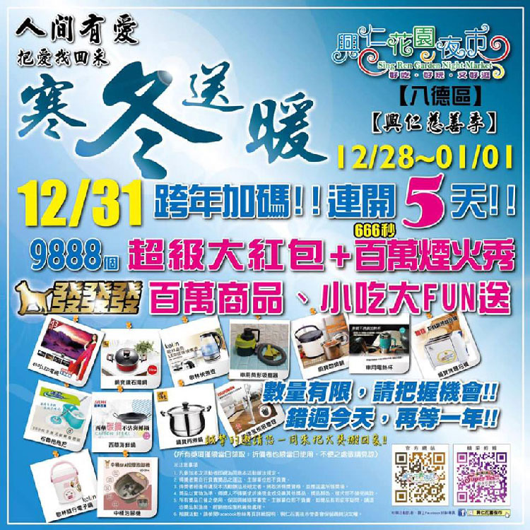 興仁花園夜市2019跨年.jpg