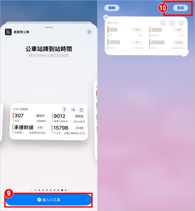 等公車桌面小工具 16.jpg