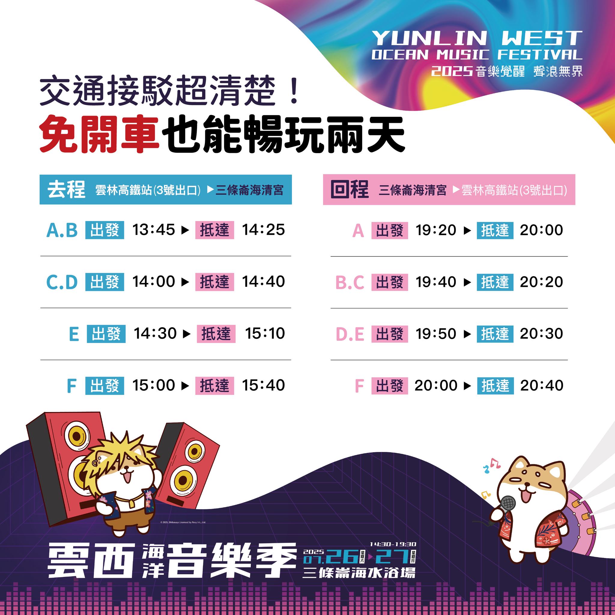 雲西海洋音樂季