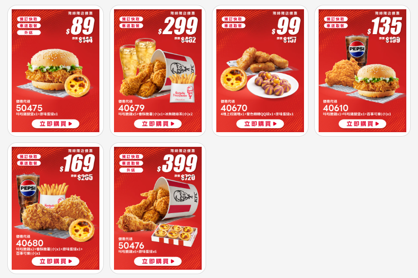 肯德基優惠 限時限店優惠.png
