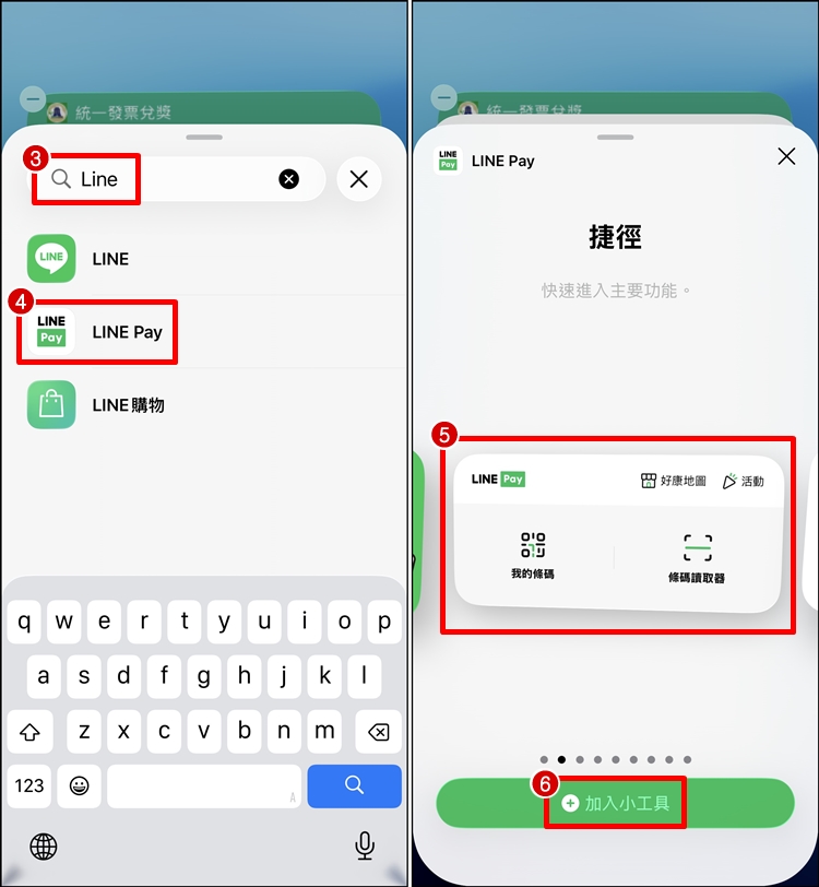 快速開 LINE PAY 2.jpg