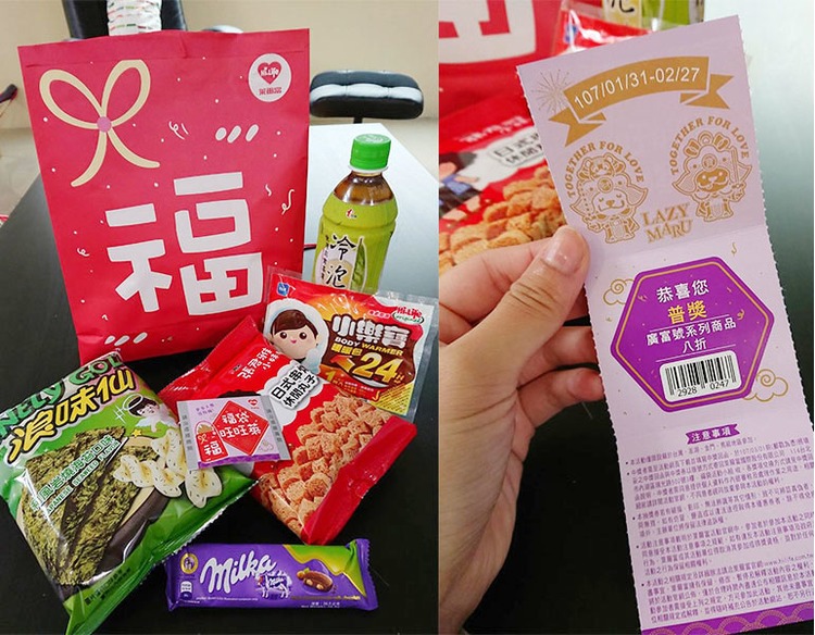2018萊爾富福袋-內容.jpg