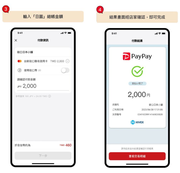 日本 paypay 街口支付 4.jpg