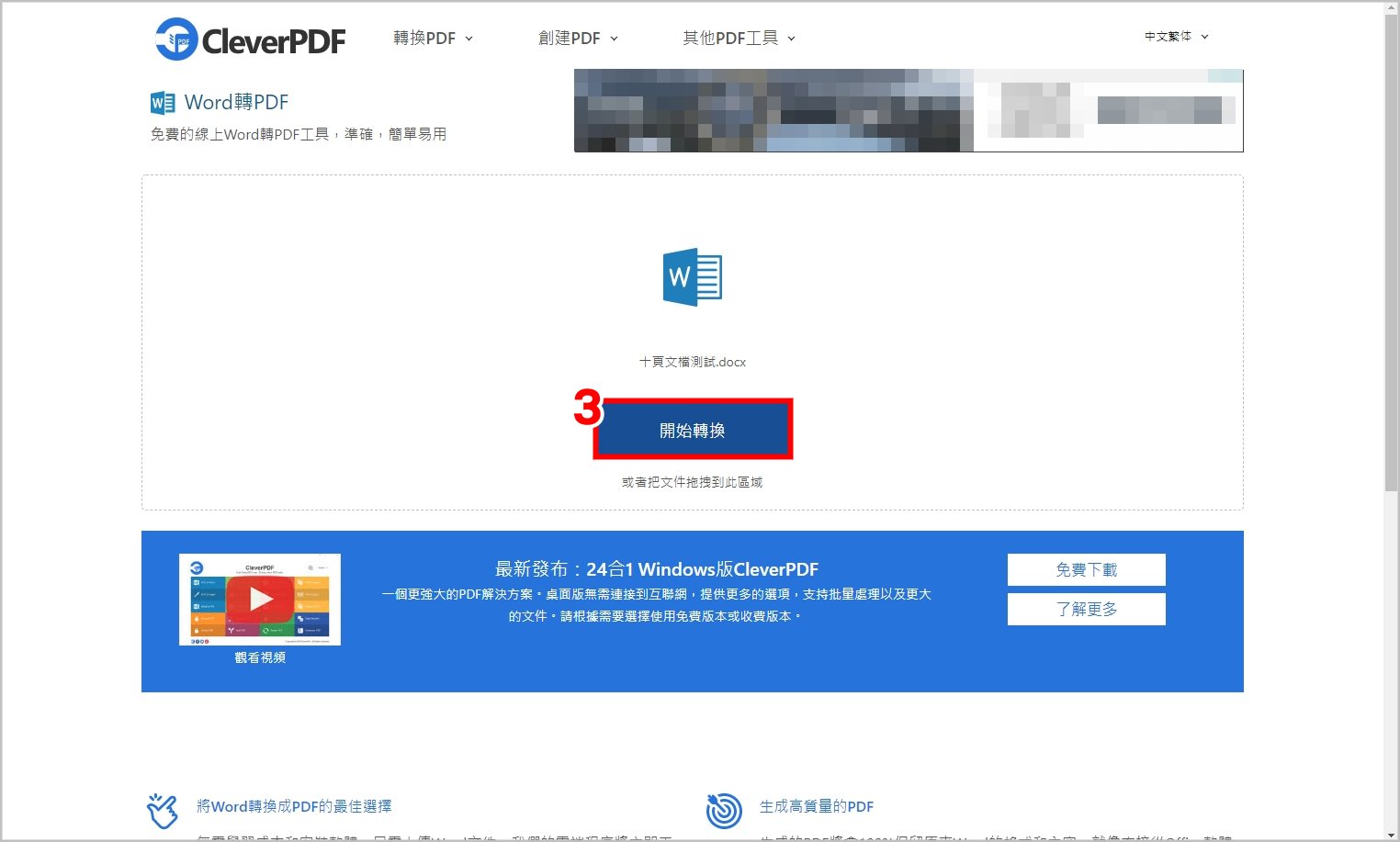 cleverpdf 轉檔 03.jpg