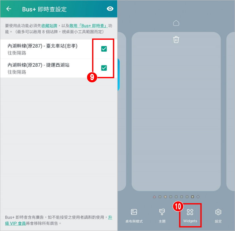 等公車桌面小工具 10.jpg