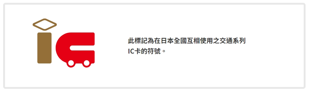 ic卡標誌.jpg