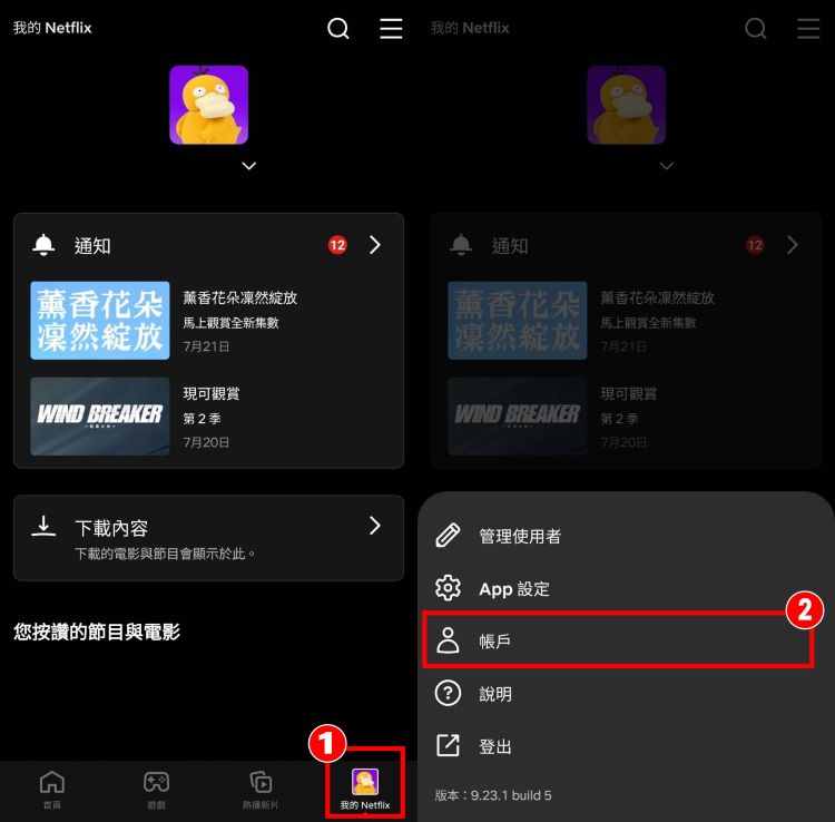 Netflix 遠端登出 手機1.jpg