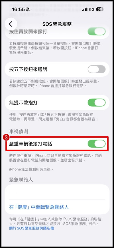 iPhone 自動報警2.jpg