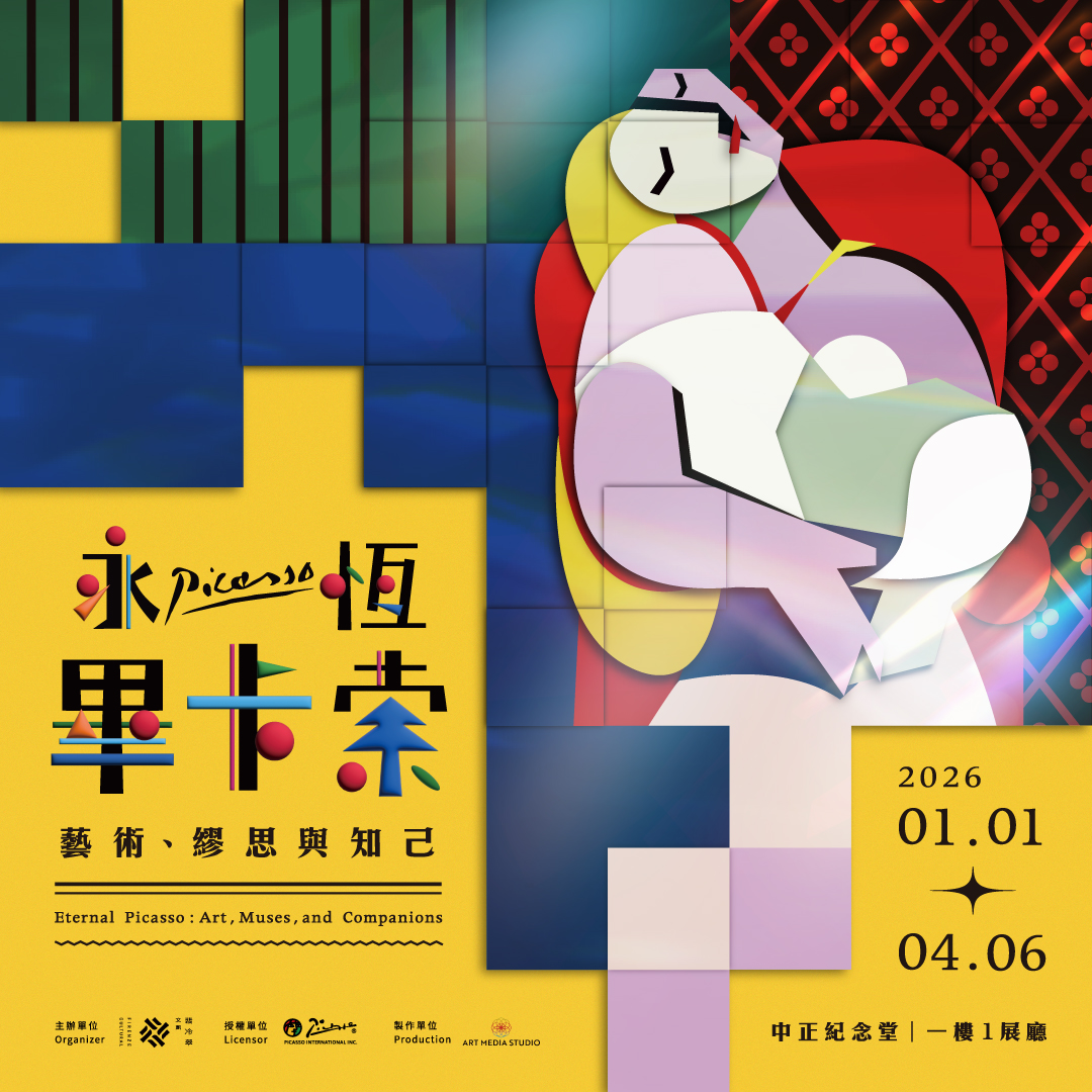 中正紀念堂 展覽