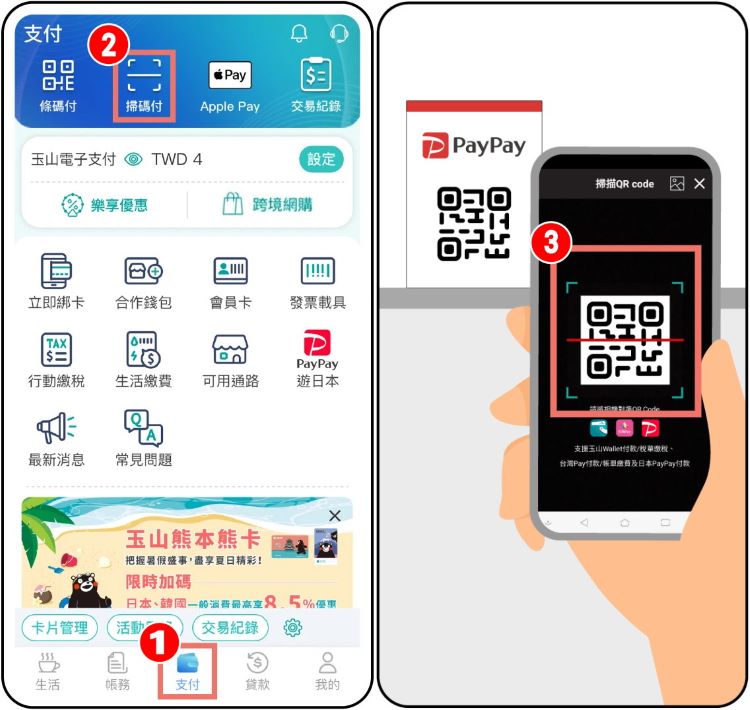 日本 paypay 玉山 6.jpg