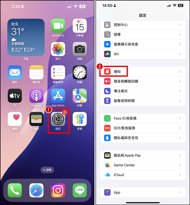 iPhone通知不顯示內容1.jpg