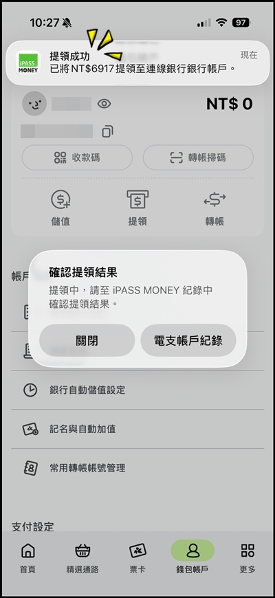 iPASS Money 提領3.jpg