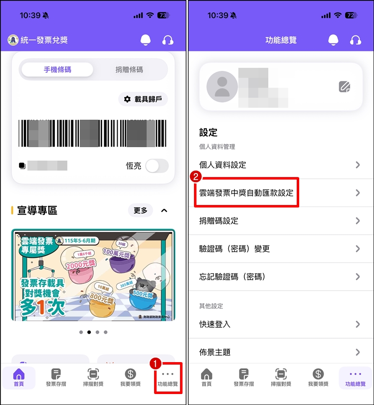 發票中獎自動匯款1.jpg