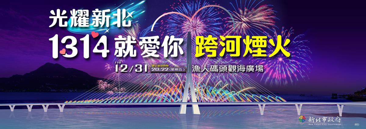 新北漁人碼頭跨年.jpg