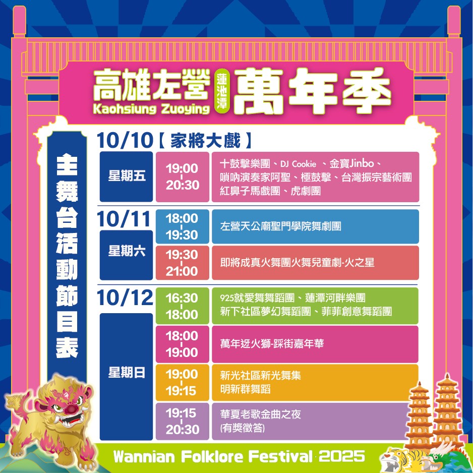 高雄左營萬年季