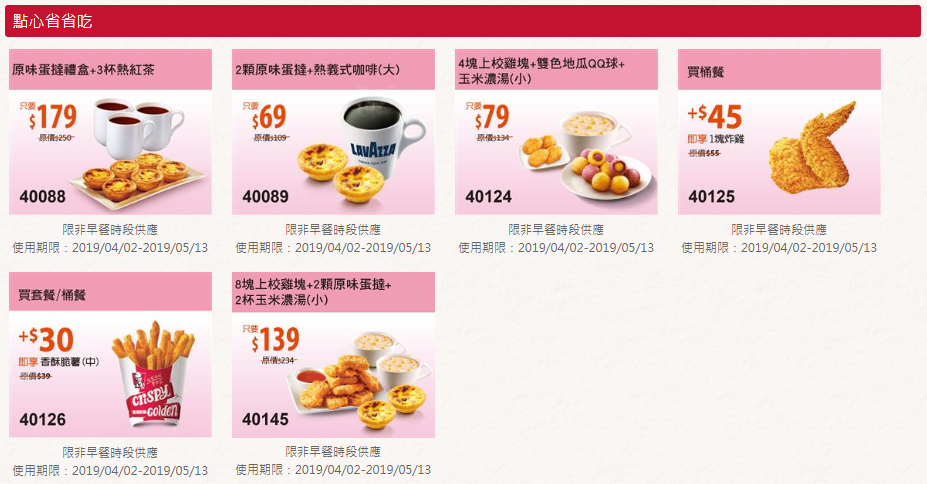 FireShot Capture 065 - 線上訂餐免出門 - 肯德基www.kfcclub.com.tw - www.kfcclub.com.tw.png
