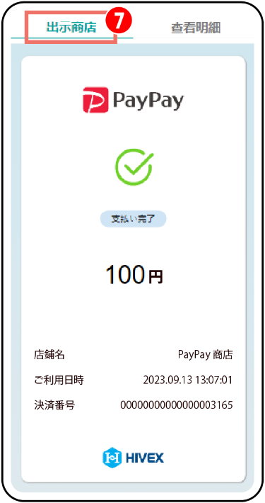 日本 paypay 玉山 8.jpg
