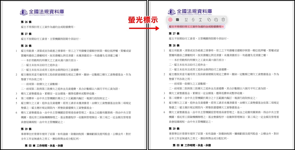 UPDF螢光標示.jpg