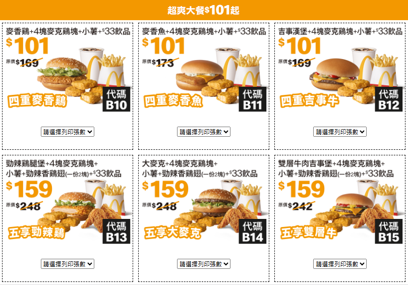 2025麥當勞夏季優惠券 超爽大餐.png