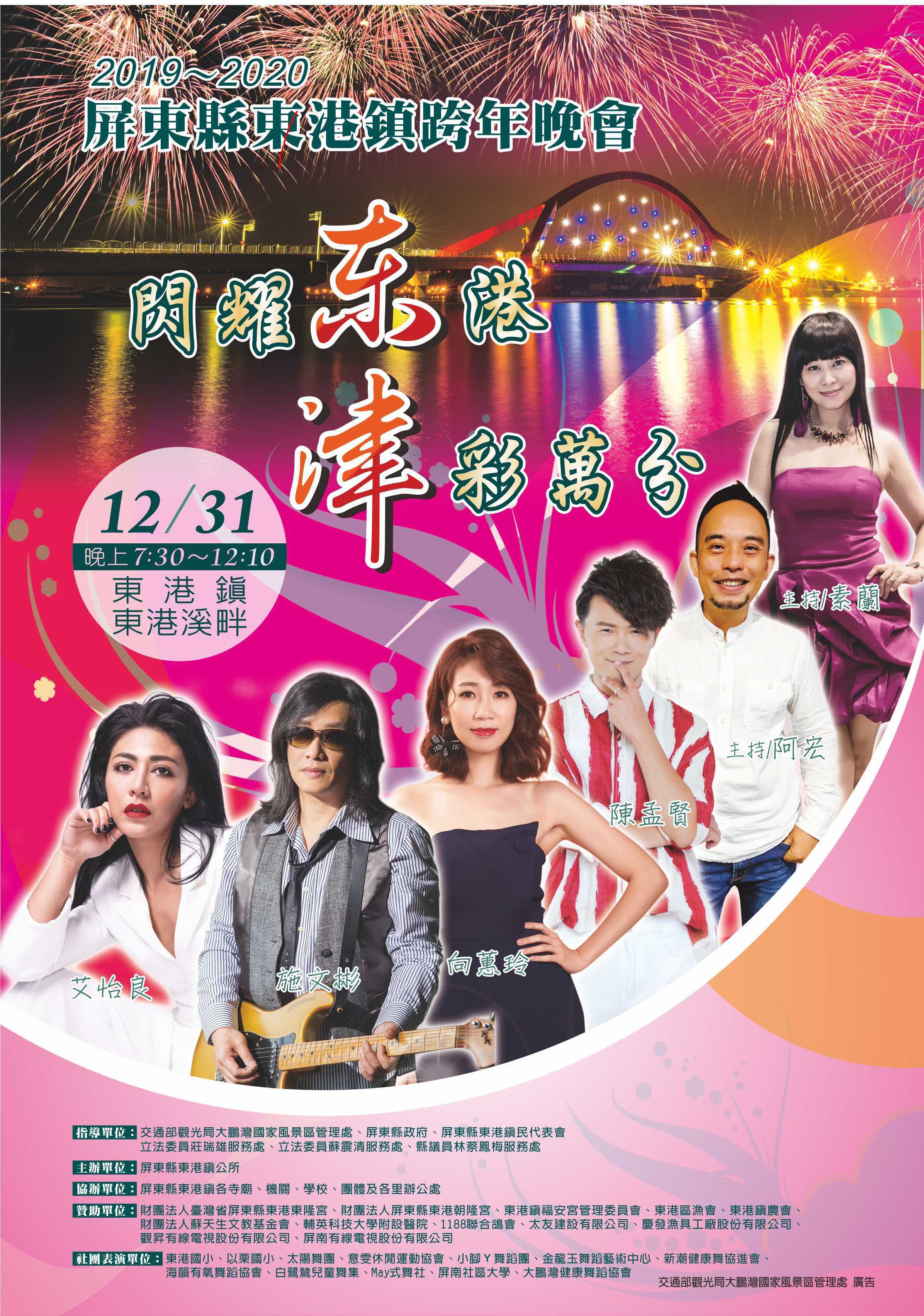 屏東跨年-閃耀東港津彩萬分.jpg