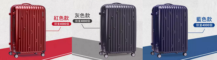 7-11 美國旅行者行李箱.png