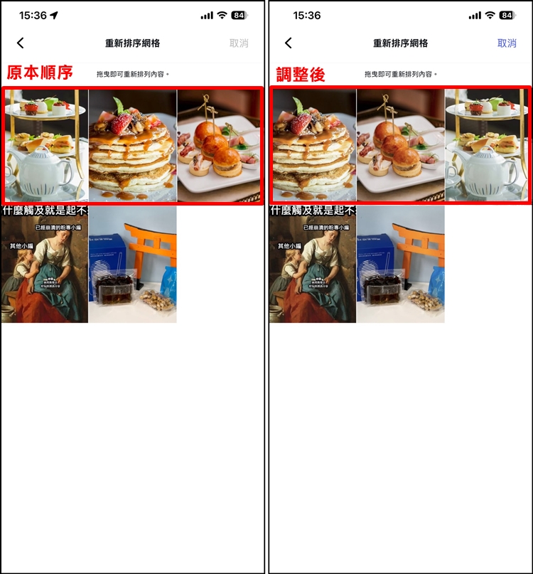 IG排序網格3.jpg