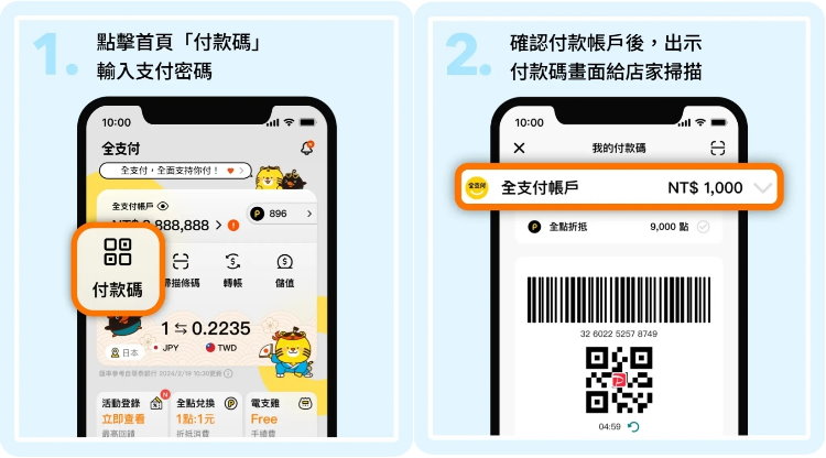 日本 paypay 全支付05.jpg