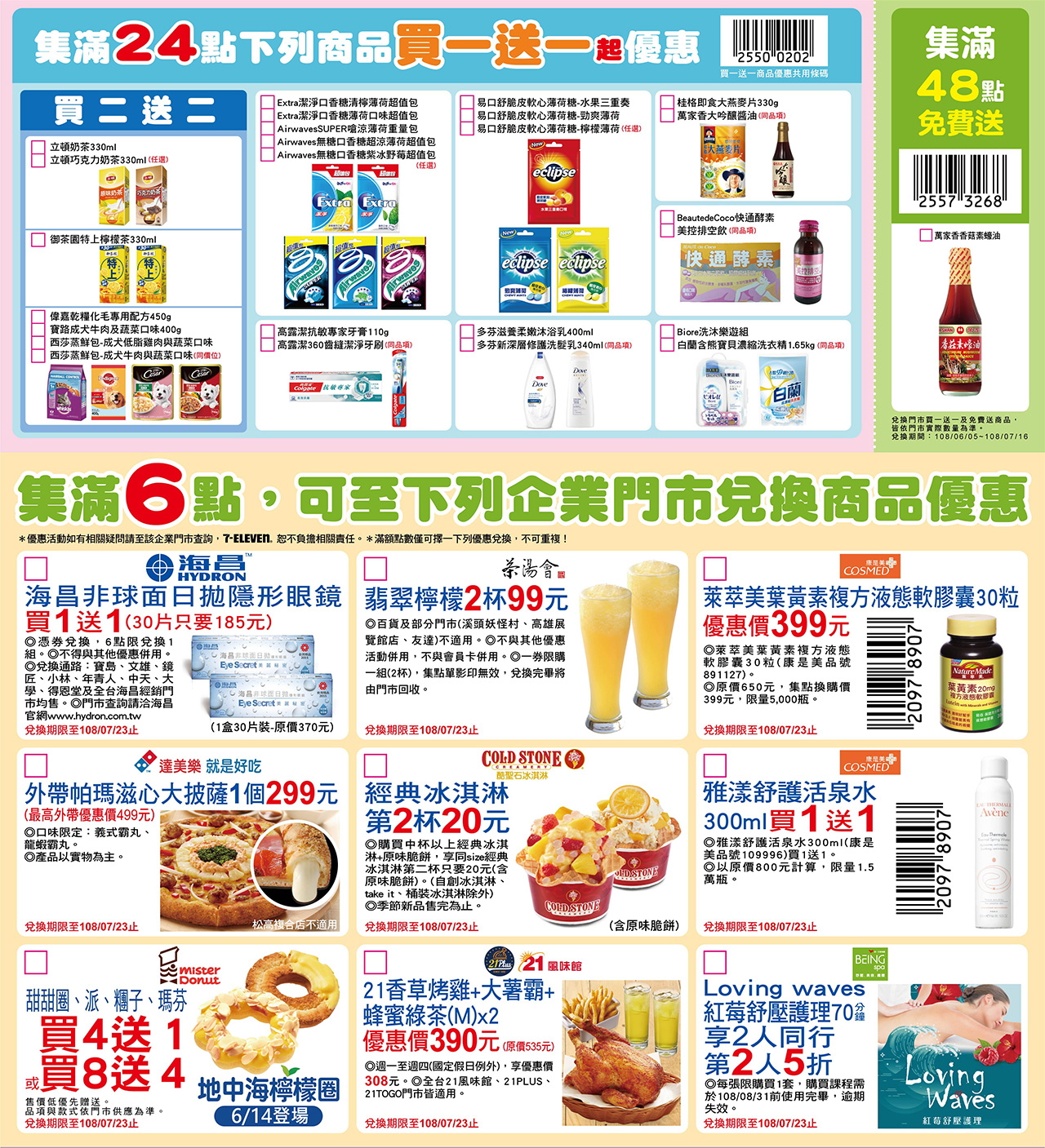 集點卡優惠.jpg