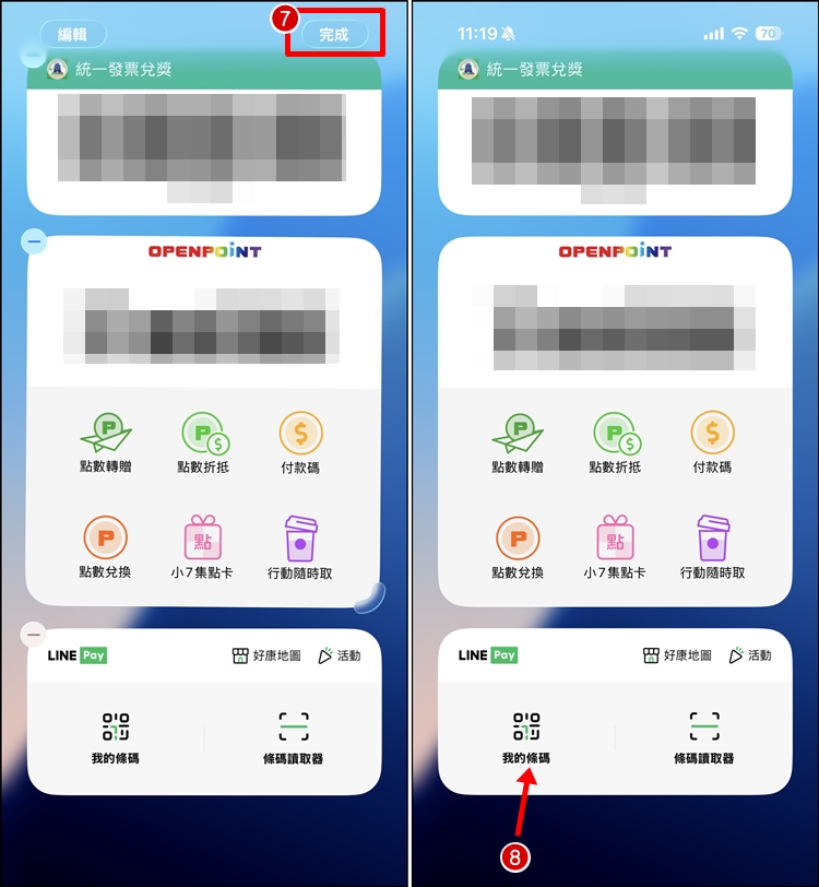 快速開 LINE PAY 3.jpg