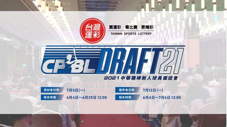 2021年度中職新人球員選拔會.jpg