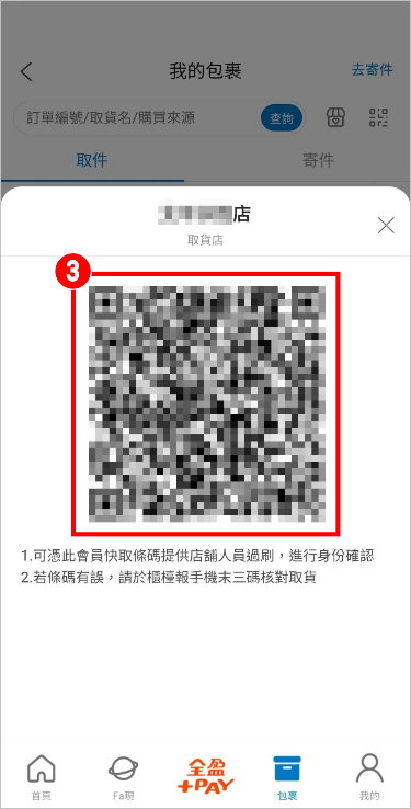 包裹證件條碼 2.jpg