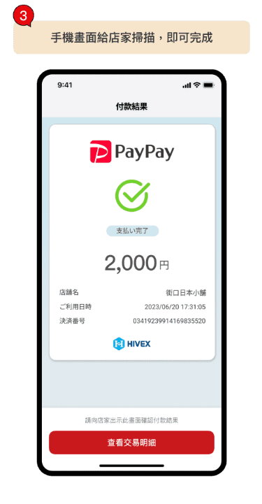 日本 paypay 街口支付 2.jpg