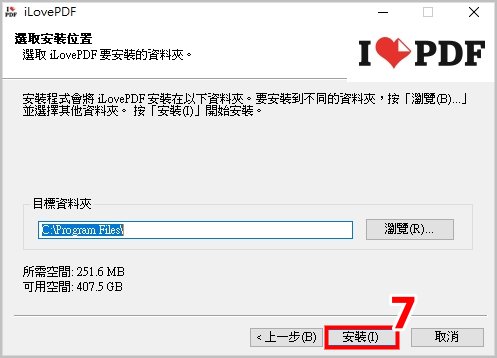 ilovepdf 安裝 4.jpg