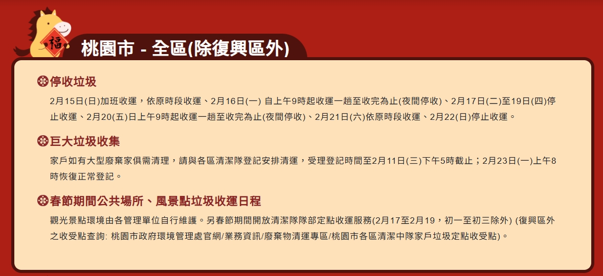 桃園-115年農曆春節垃圾清運資訊.jpg