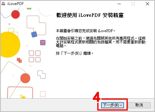 ilovepdf 安裝 2.jpg