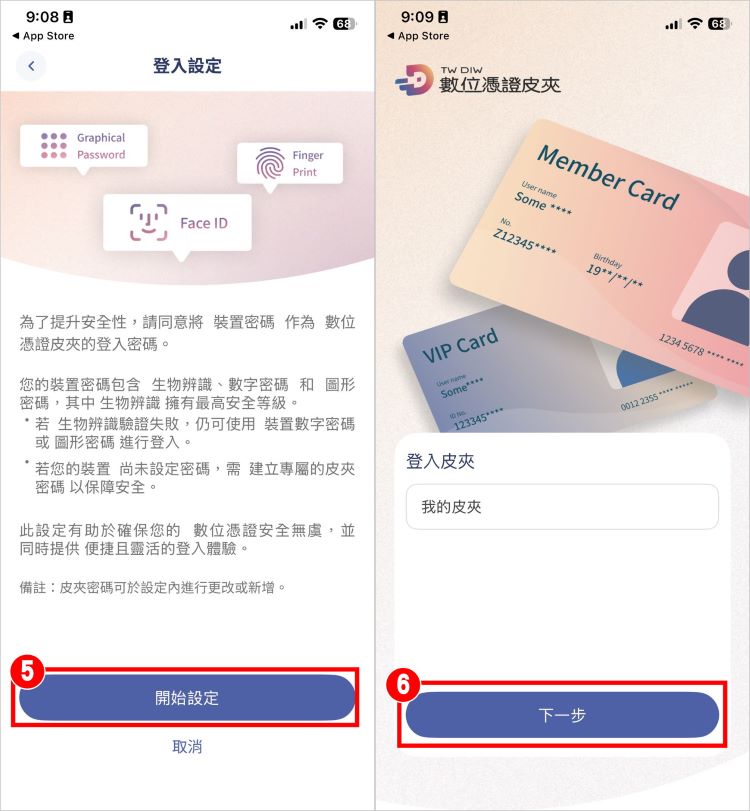 數位憑證皮夾 教學 3.jpg
