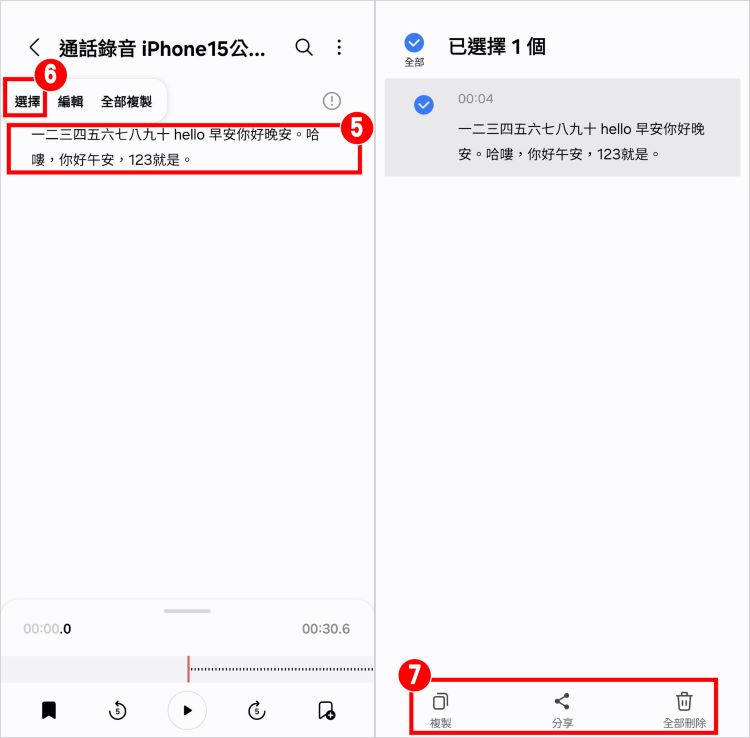 三星通話錄音教學 8.jpg