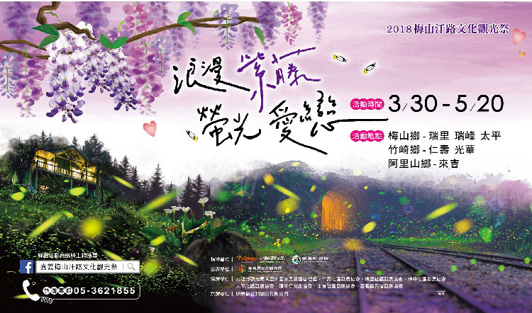 嘉義梅山觀光祭2018.jpg