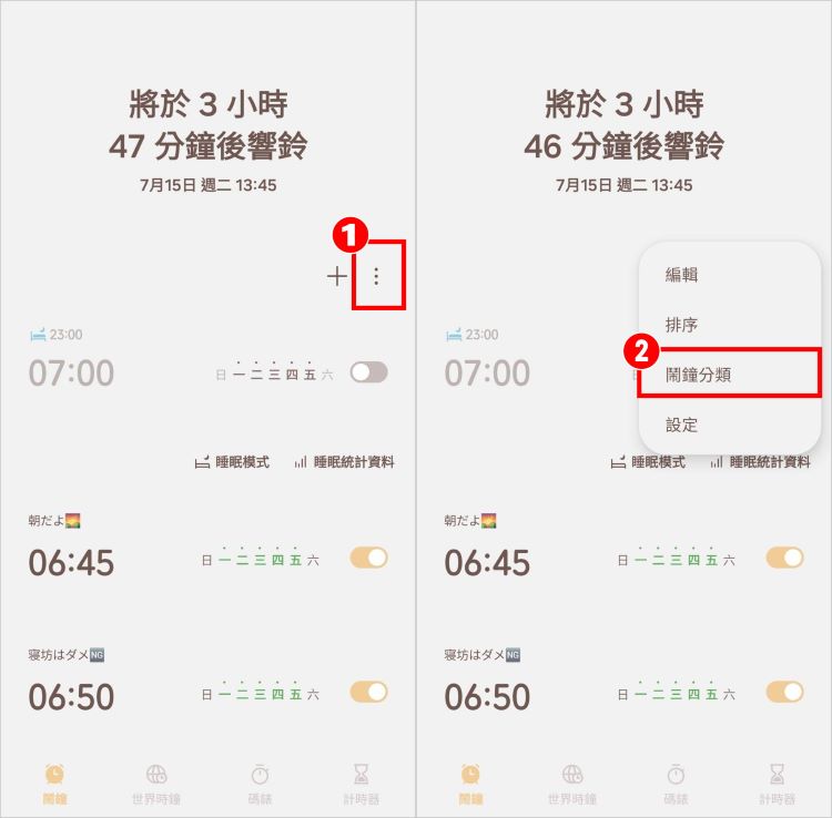 新增鬧鐘分類 1.jpg