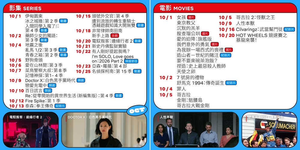 Netflix 10月.jpg