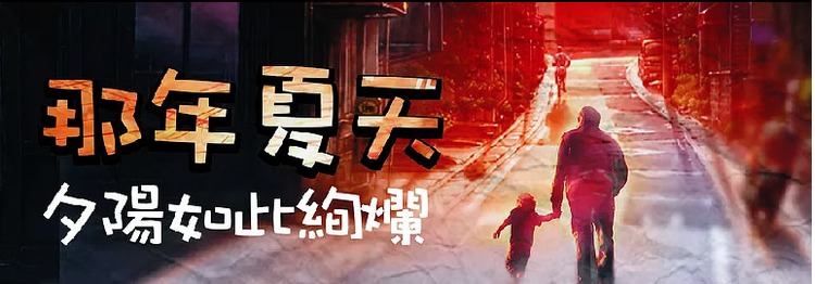 那年夏天-bn.jpg